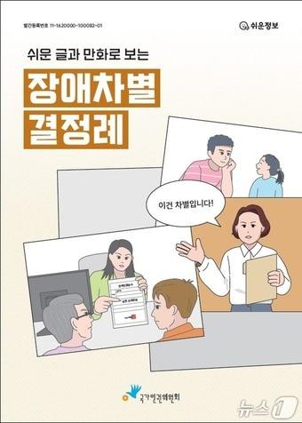 본문 이미지 - (국가인권위원회 제공)