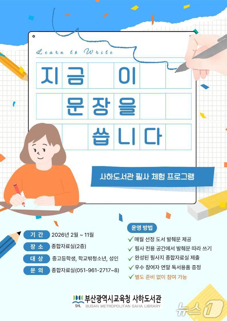 본문 이미지 - 프로그램 안내문.(부산시교육청 제공. 재판매 및 DB금지)