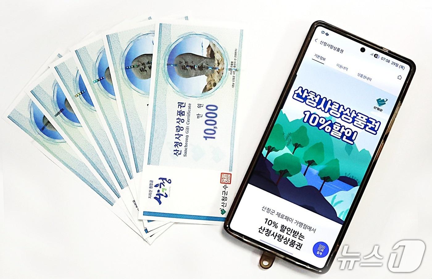 본문 이미지 - 산청사랑상품권.