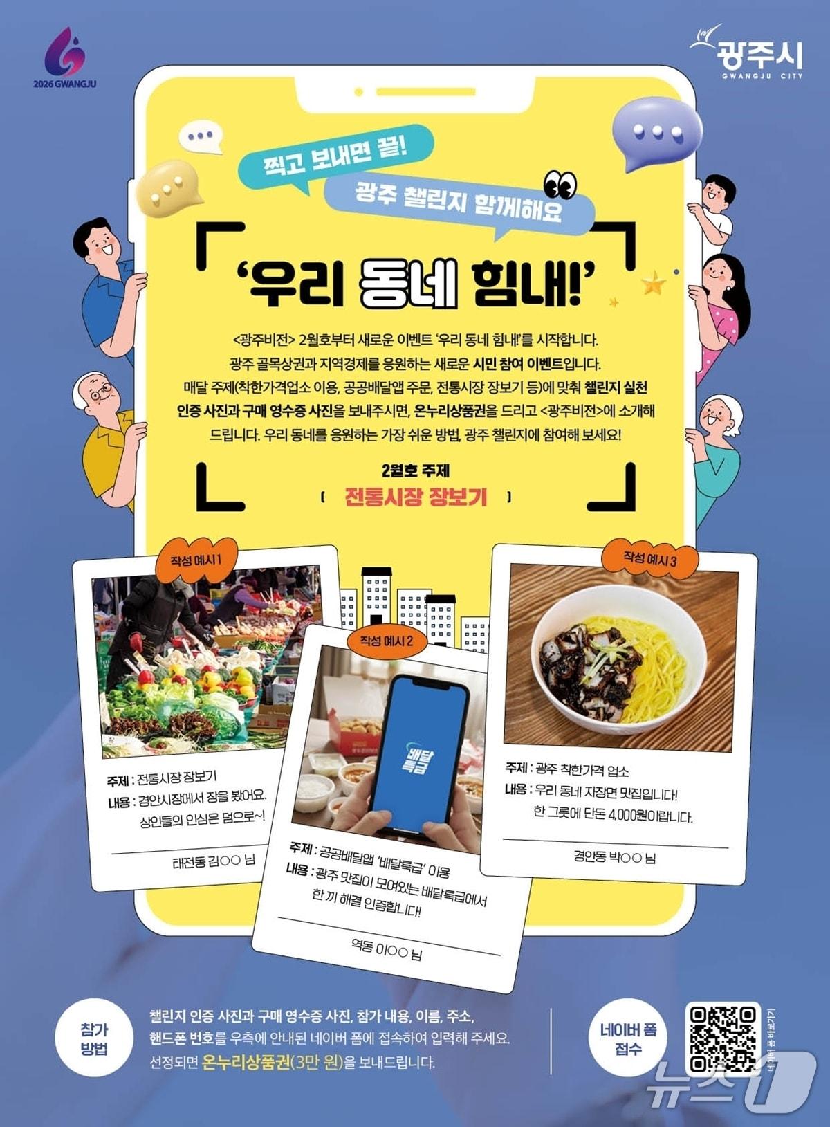 본문 이미지 - 2월부터 개편 발행되는 광주시 시정 소식지' 광주비전' 내 ‘우리동네 힘내’ 코너.(광주시 제공)