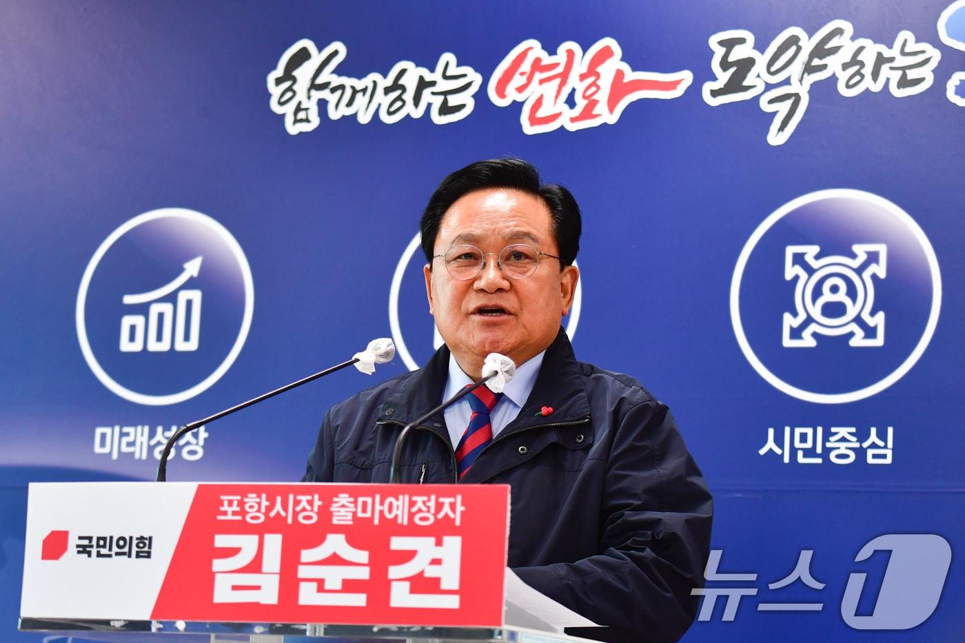 본문 이미지 - 김순견 전 경북도 경제부지사가 29일 포항시청에서 기자회견을 갖고 오는 6월 지방선거에 포항시장 출마을 선언하고 있다. 2026.1.29/뉴스1 ⓒ News1 최창호 기자