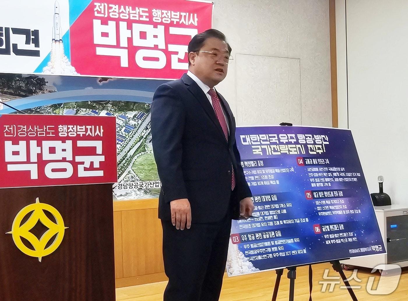 본문 이미지 - 박명균 전 경남도 행정부지사가 29일 진주시청에서 기자회견을 열고 진주시장 출마 공약을 발표하고 있다. 2026.1.29/뉴스1 한송학기자