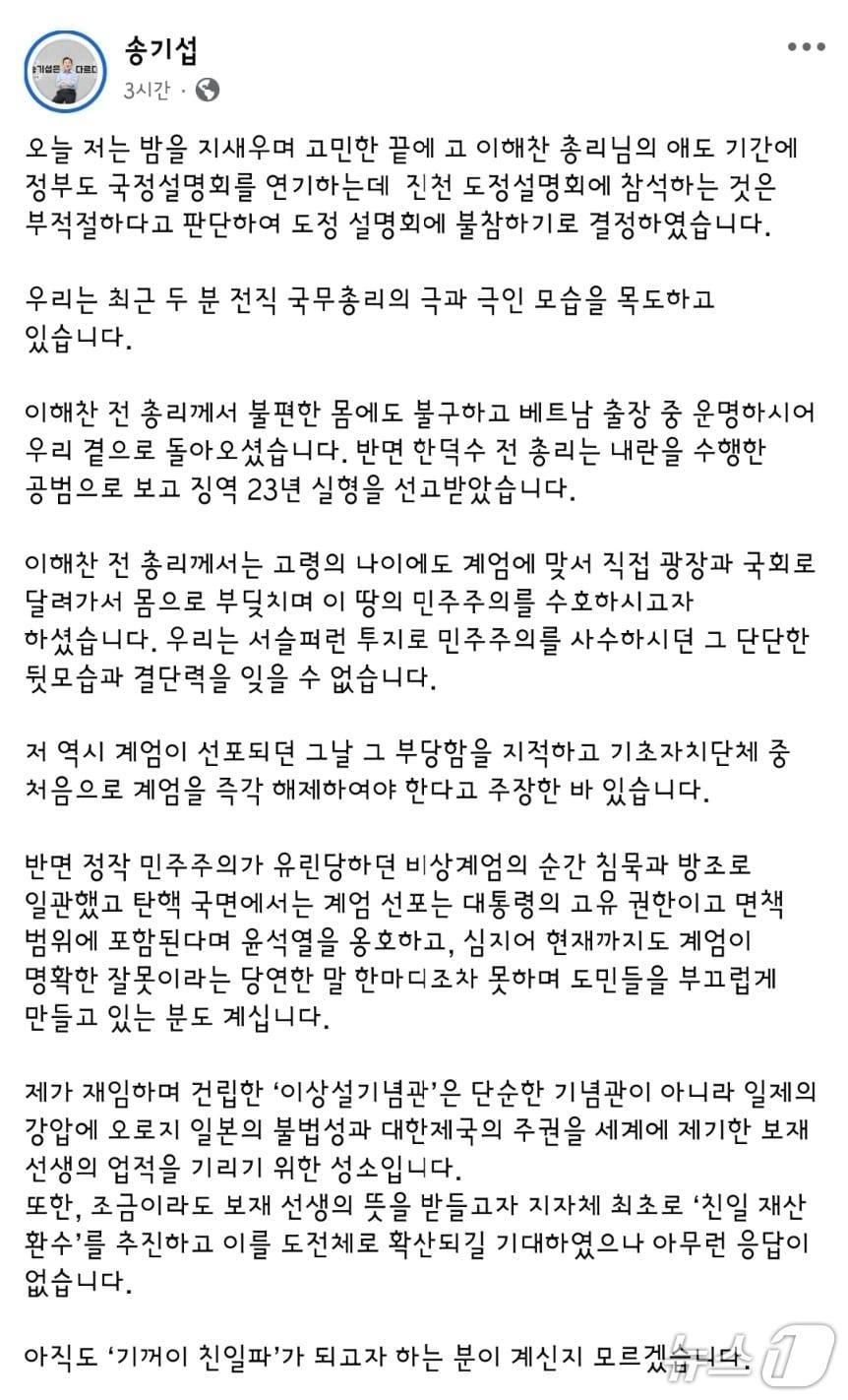 본문 이미지 - 송기섭 진천군수 페이스북