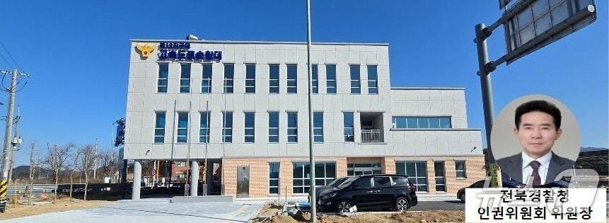 본문 이미지 - 전북경찰청이 고속도로순찰대 제12지구대 신축건물에 대해 준공 전 인권침해 요소를 사전 점검했다.(전북경찰 제공. 재판매 및 DB 금지)