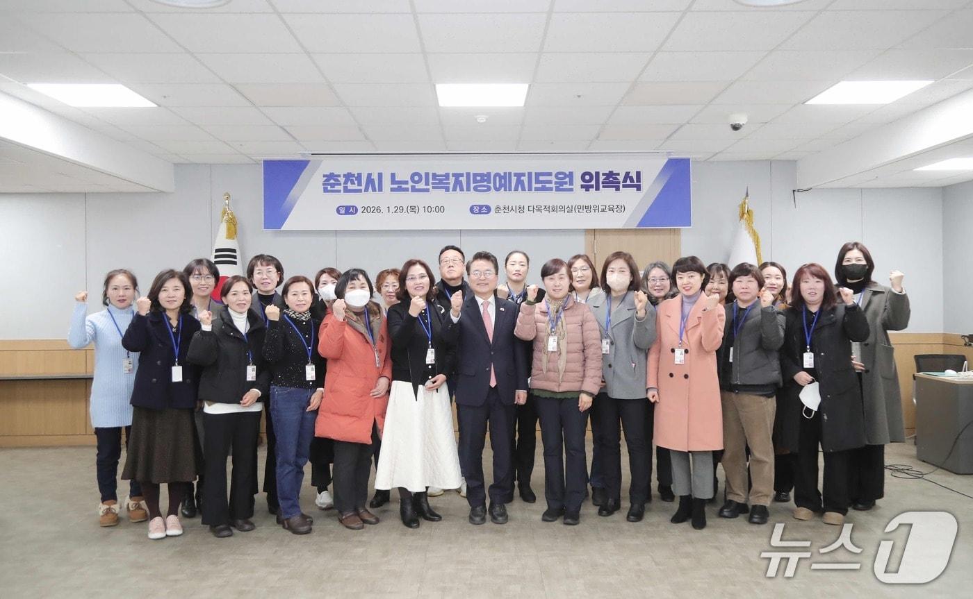 본문 이미지 - 춘천시, 노인복지명예지도원 위촉식.(춘천시 제공, 재판매 및 DB금지)