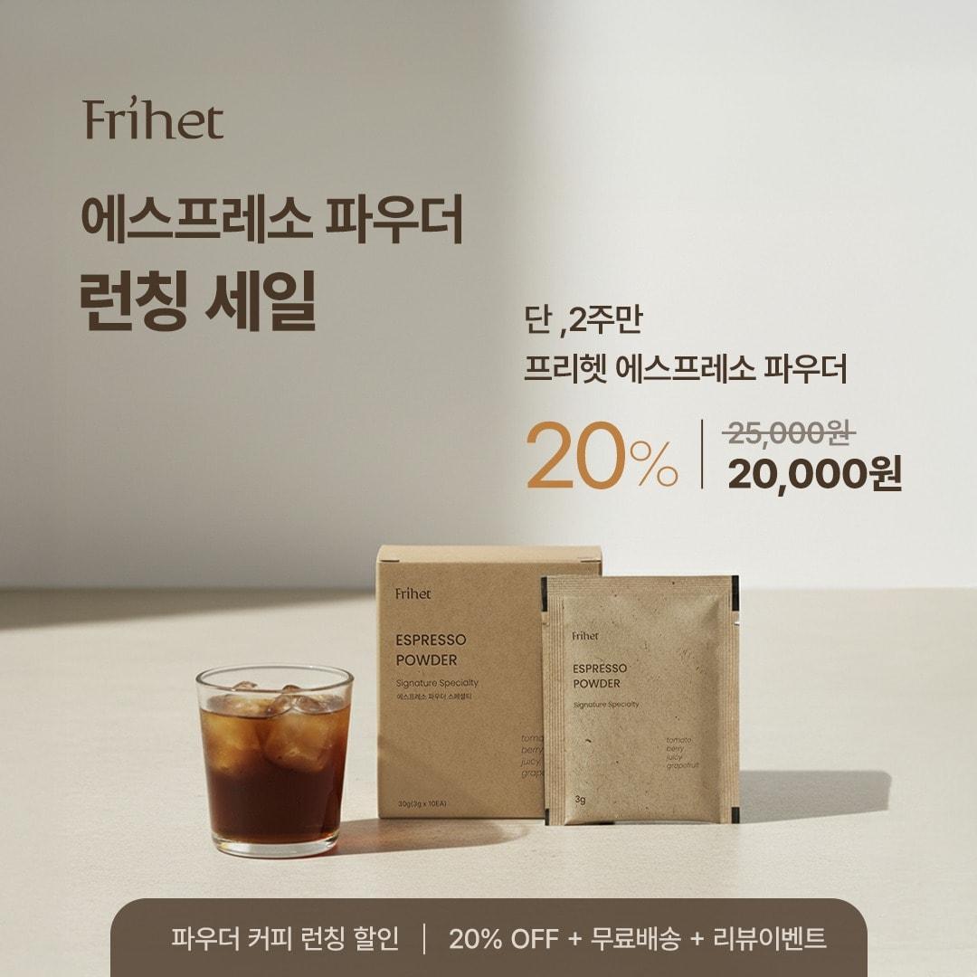 본문 이미지 - 사진=프리헷(Frihet) 제공