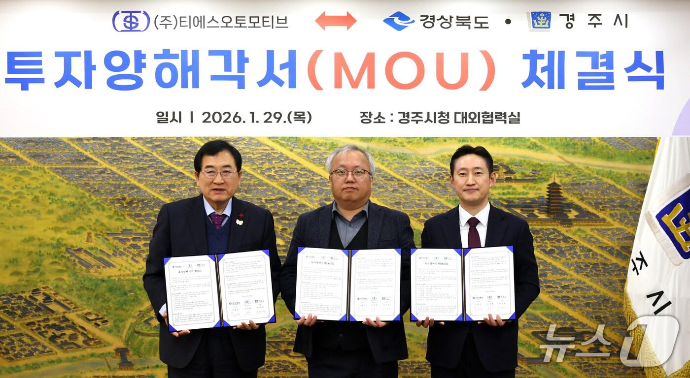 본문 이미지 - 29일 경북 경주시가 올해 352억 규모 전기차 부품 공장을 유치했다고  밝혔다. (경주시제공, 재판매 및 DB금지) 2026.1.29/뉴스1