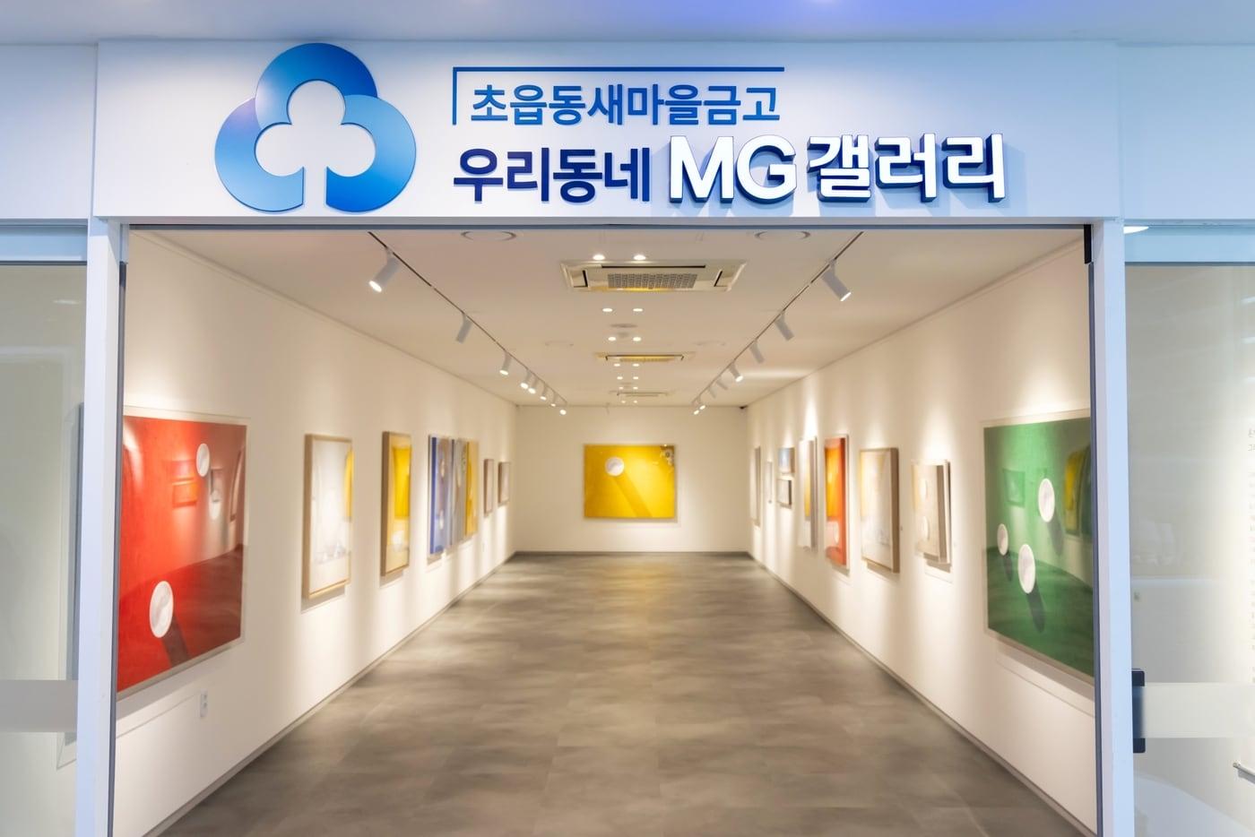 본문 이미지 - MG갤러리 전경.(새마을금고중앙회 제공)