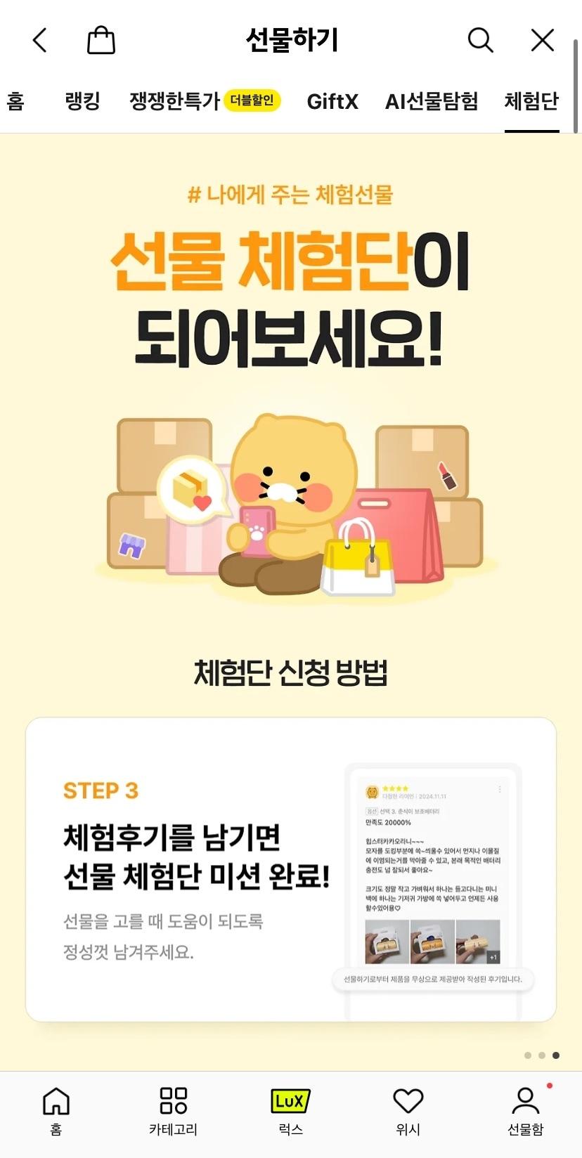 본문 이미지 - (카카오톡 선물하기 체험단 페이지 갈무리)