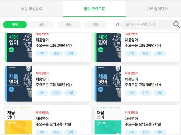 본문 이미지 - 다채움 플랫폼 채움영어 이미지.(충북교육청 제공. 재판매 및 DB금지)/뉴스1