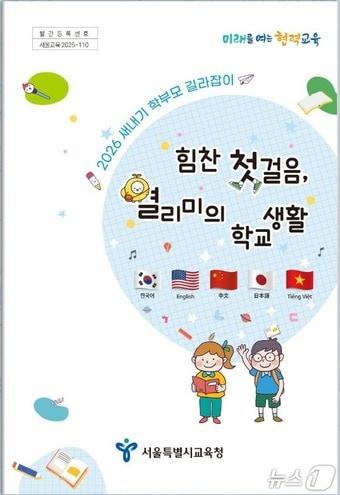 본문 이미지 - 서울시교육청 제공