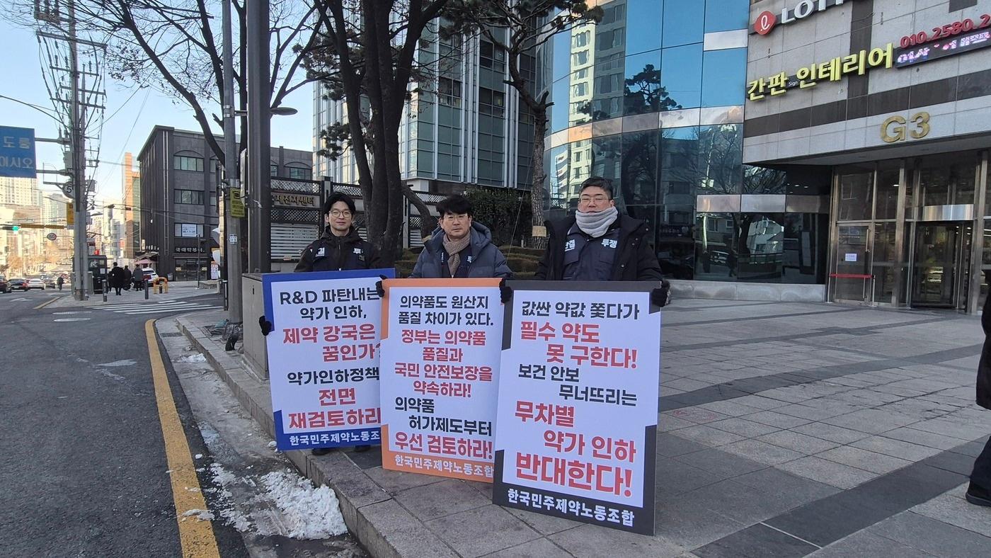 본문 이미지 - 한국민주제약노조 관계자들이 약가 제도 개편과 관련해 피켓팅을 하고 있다.(한국민주제약노조 제공)/뉴스1