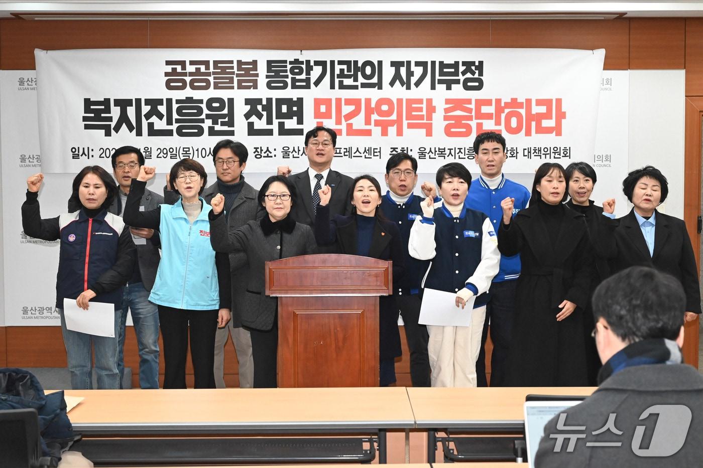 본문 이미지 - 울산시민연대와 각 정당들이 29일 시의회 프레스센터에서 기자회견을 열고 있다.(울산시의회 제공. 재판매 및 DB금지)/뉴스1