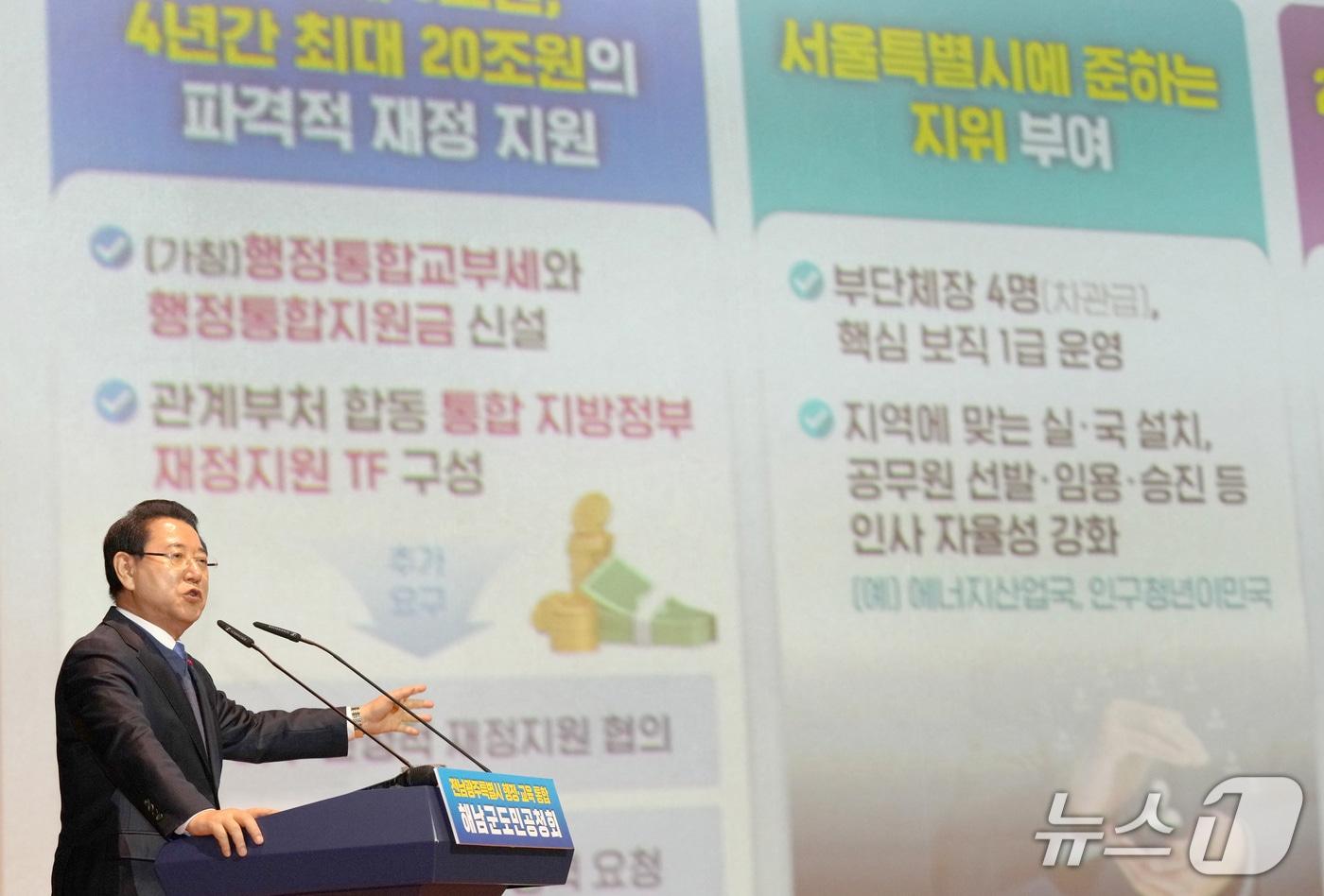 본문 이미지 - 행정통합 해남군 도민공청회.(전남도 제공. 재판매 및 DB금지) 2026.1.29/뉴스1