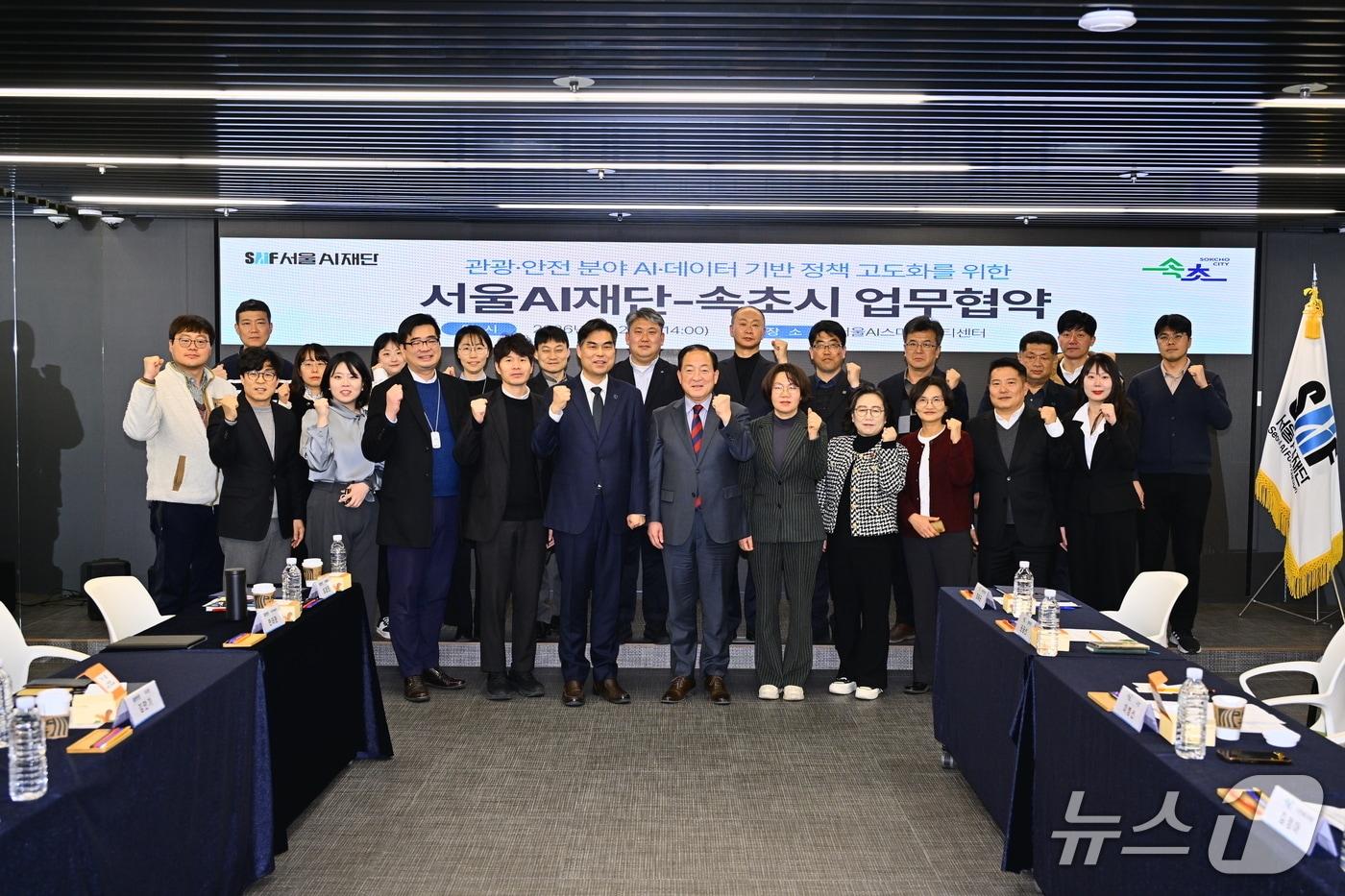 본문 이미지 - 강원 속초시-서울AI재단 업무협약식.(속초시 제공, 재판매 및 DB 금지) 2026.1.29/뉴스1