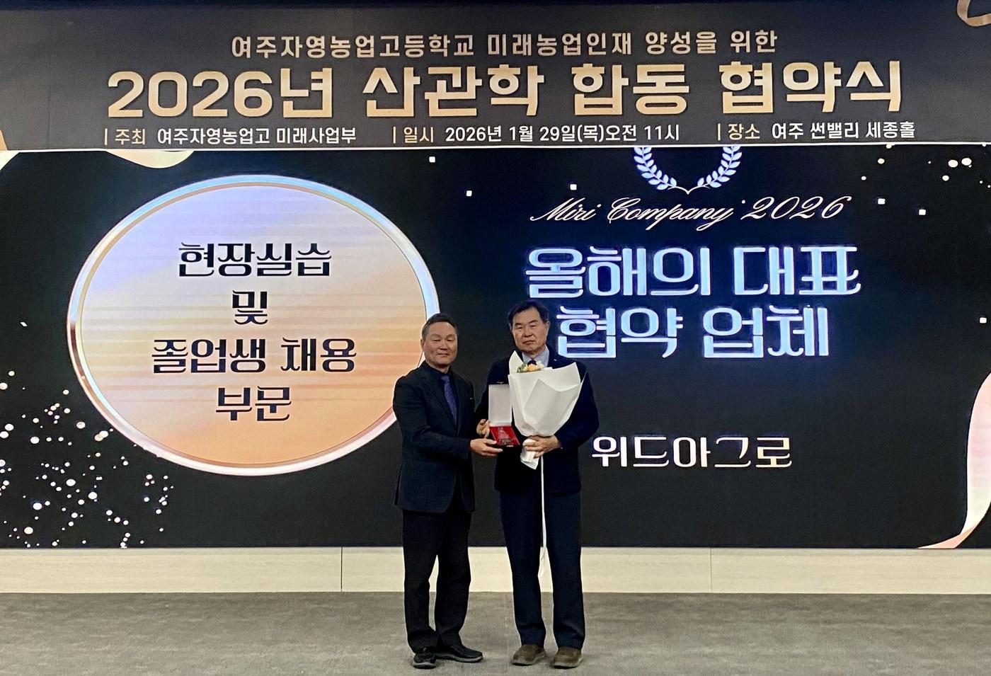 본문 이미지 - 한기돈 SB위드아그로 대표(오른쪽)가 1월 29일 여주에서 열린 여주자영농업고등학교 산관학 합동 협약식에서 '인재양성 협력 우수기업'으로 선정돼 상을 수상하고 있다. 사진=SB위드아그로 제공