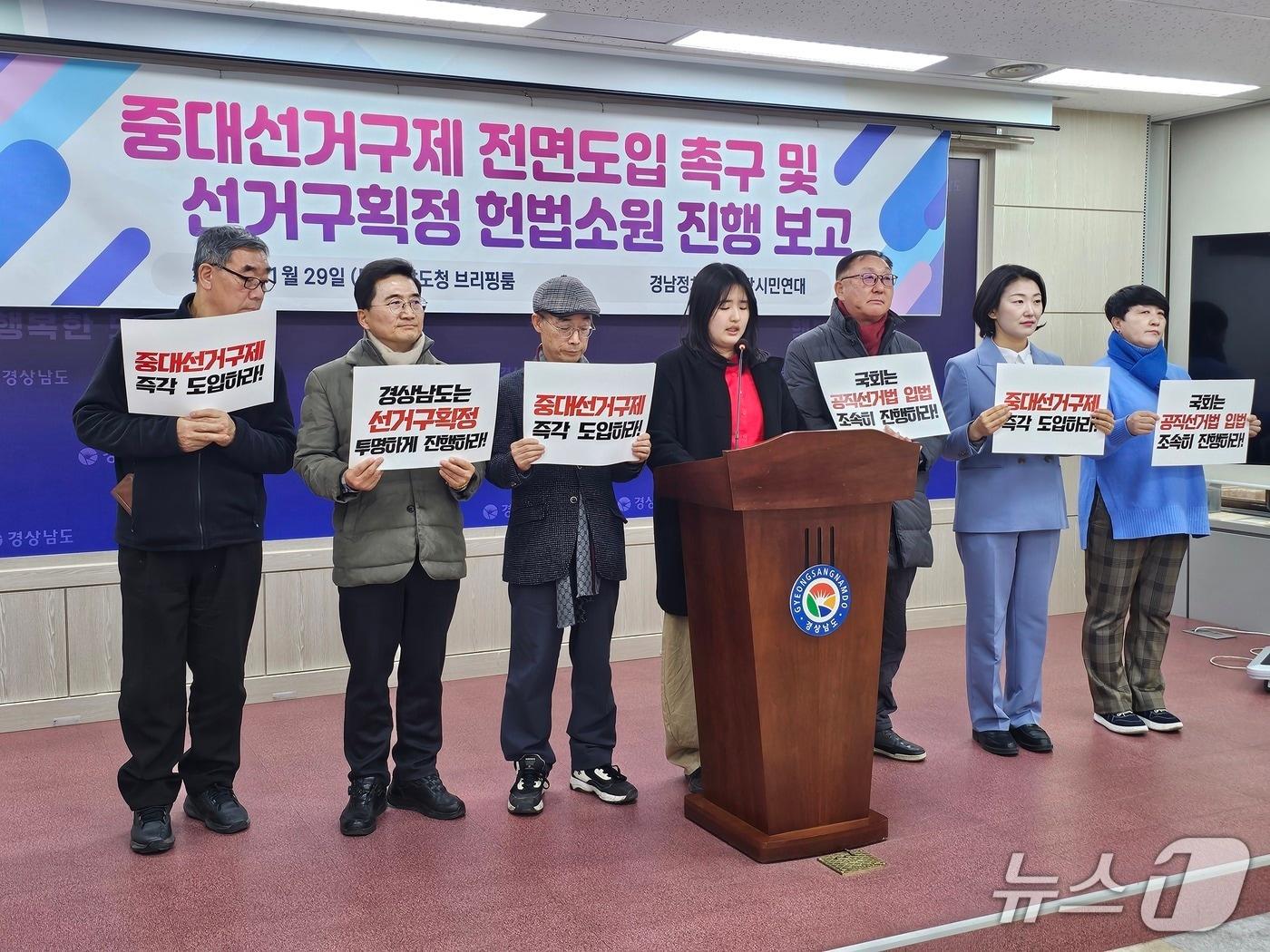 본문 이미지 - 경남정치개혁광장시민연대가 29일 경남도청 프레스센터에서 기자회견을 열고 조속한 선거구 획정과 중대선거구제 도입을 촉구하고 있다. 2026.1.29 ⓒ 뉴스1 박민석 기자
