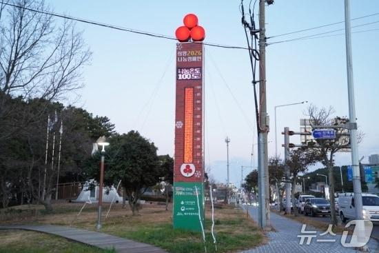 본문 이미지 - 제주 사랑의 온도탑이 100도를 달성했다./뉴스1 