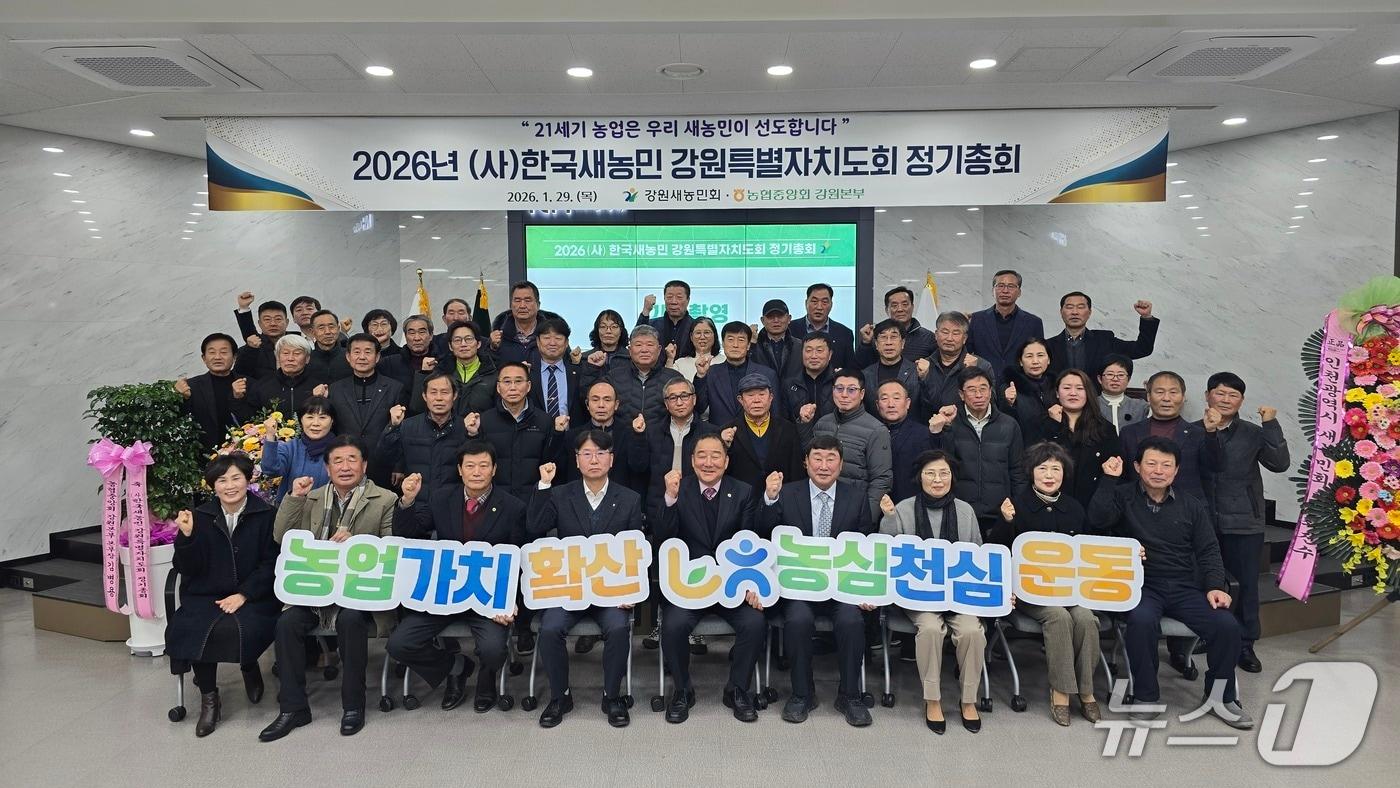 본문 이미지 - 한국새농민 강원도회, 정기총회 개최.(농협 강원본부 제공. 재판매 및 DB금지)/뉴스1
