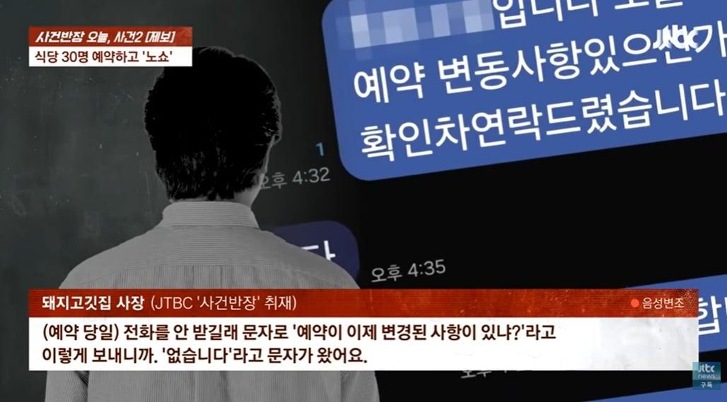 본문 이미지 - (JTBC '사건반장' 갈무리)