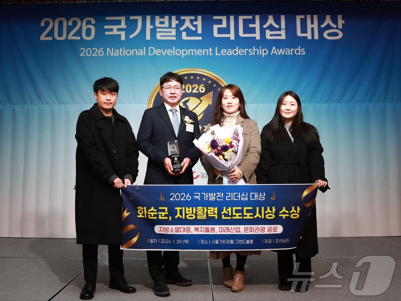 본문 이미지 - 전남 화순군이 29일 서울가든호텔에서 열린 '2026 국가발전 리더십 대상' 시상식에서 '지방활력 선도도시상'을 수상했다.(화순군 제공, 재배포 및 DB 금지)/뉴스1 ⓒ News1 박영래 기자