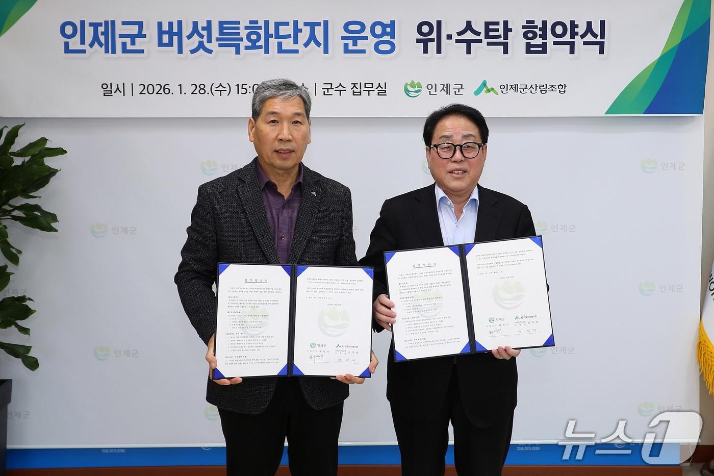 본문 이미지 - 인제 버섯특화단지 위수탁 협약식.(인제군 제공. 재판매 및 DB금지)/뉴스1