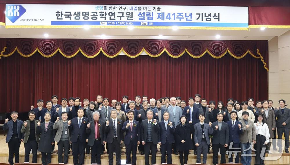 본문 이미지 - 한국생명공학연구원 설립 제41주년 기념식(생명연 제공) /뉴스1