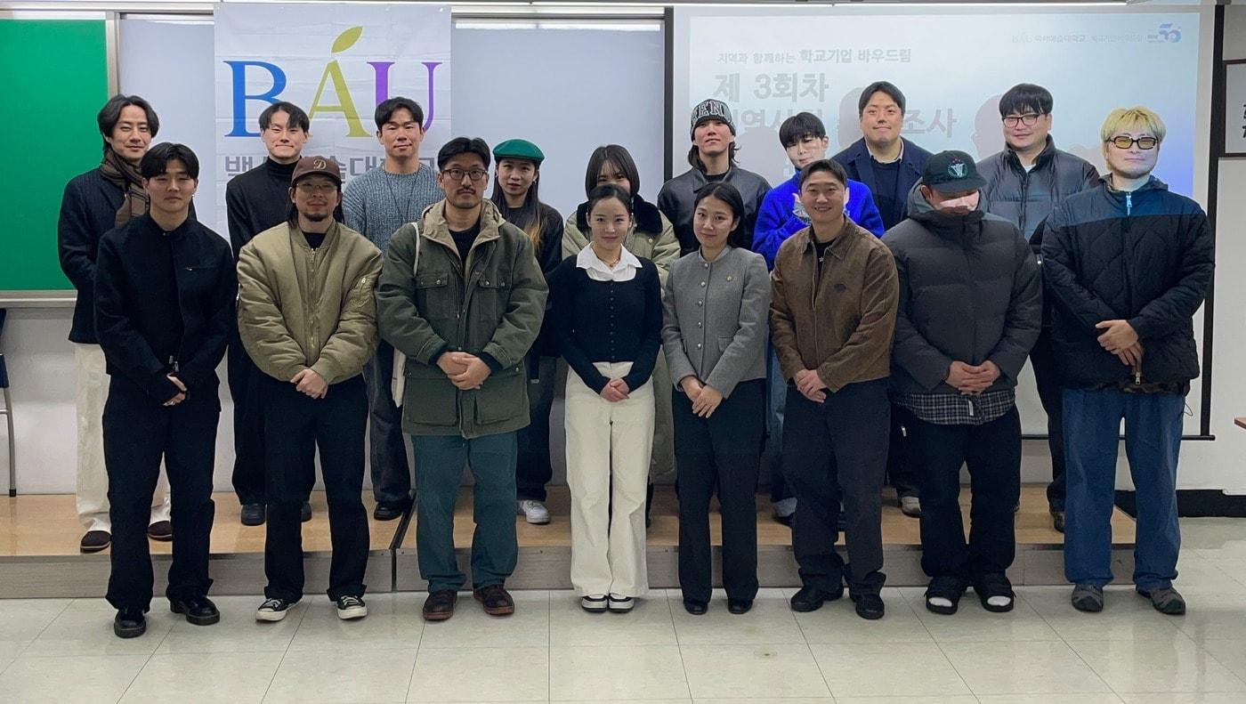 본문 이미지 - 학교기업 '바우드림'이 지난 26일 '백석예술대학교 누리동'에서 지역사회 수요조사 간담회를 진행하였다. 사진=백석예술대학교 학교기업 바우드림 제공