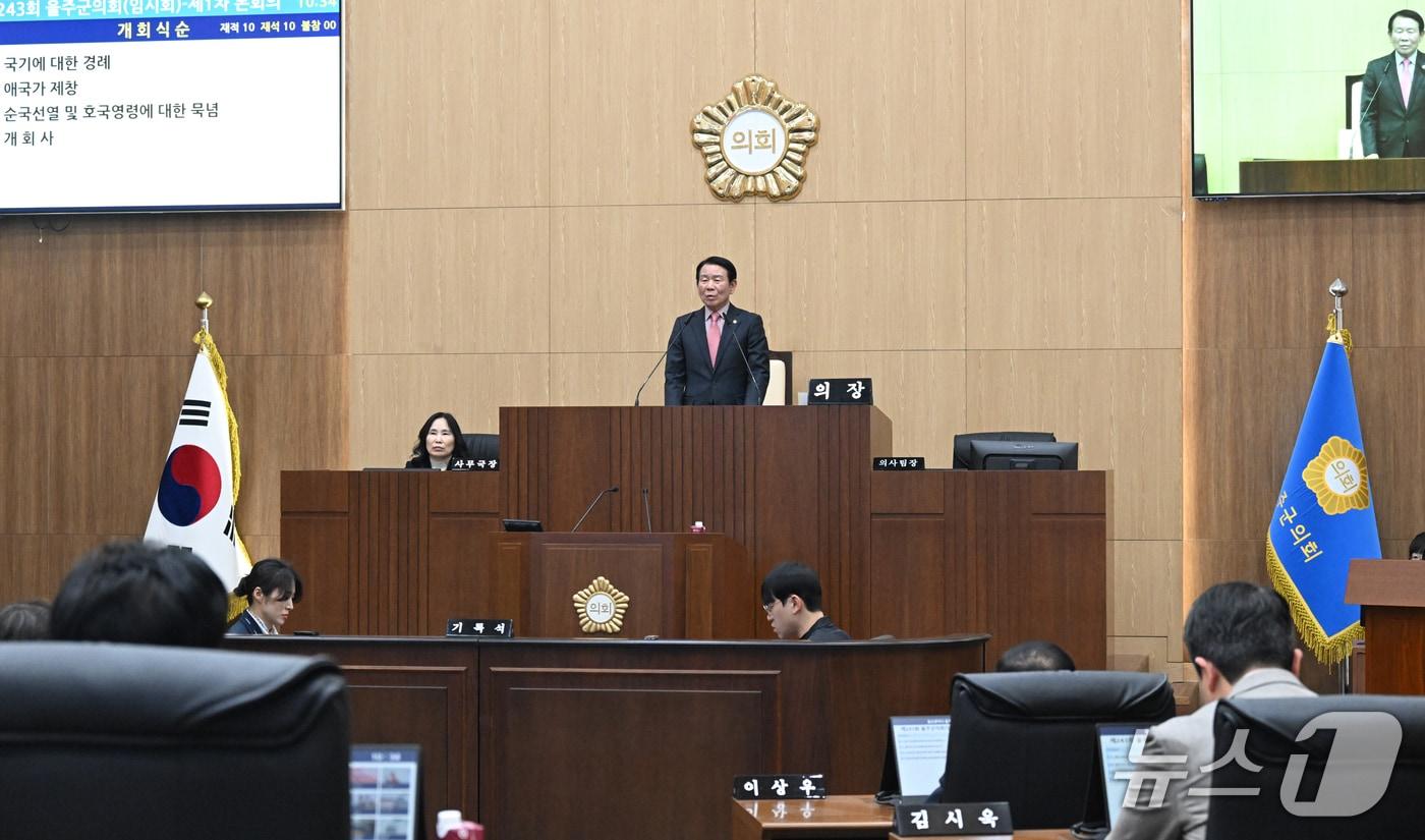 본문 이미지 - 29일 울주군의회 본회의장에서 제243회 울주군의회 임시회 제1차 본회의가 열리고 있다. (울주군의회 제공. 재판매 및 DB 금지) /뉴스1