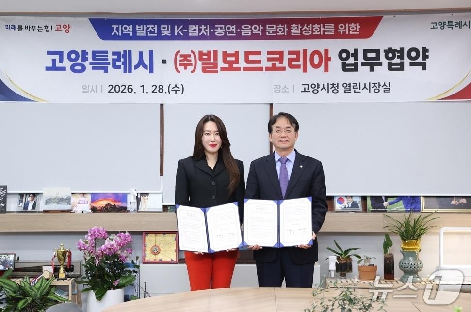 본문 이미지 - 지난 28일 고양시청 열린시장실에서 이동환 시장과 김유나 빌보드 코리아 대표가 상호 협력을 위한 업무협약식을 갖고 기념촬영을 하고 있다. (고양시 제공, 재판매 및 DB금지)