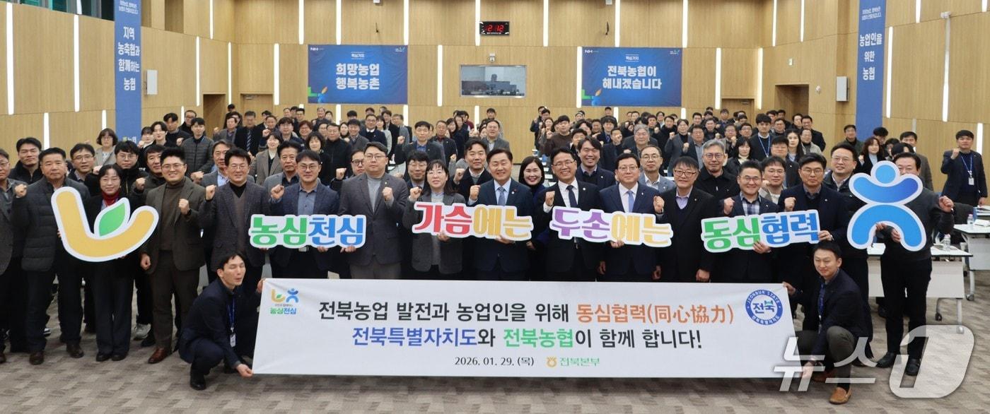 본문 이미지 - 29일 전북농협이 전북도와 함께 '농정협력 워크숍'을 개최했다.(전북농협 제공. 재판매 및 DB 금지)