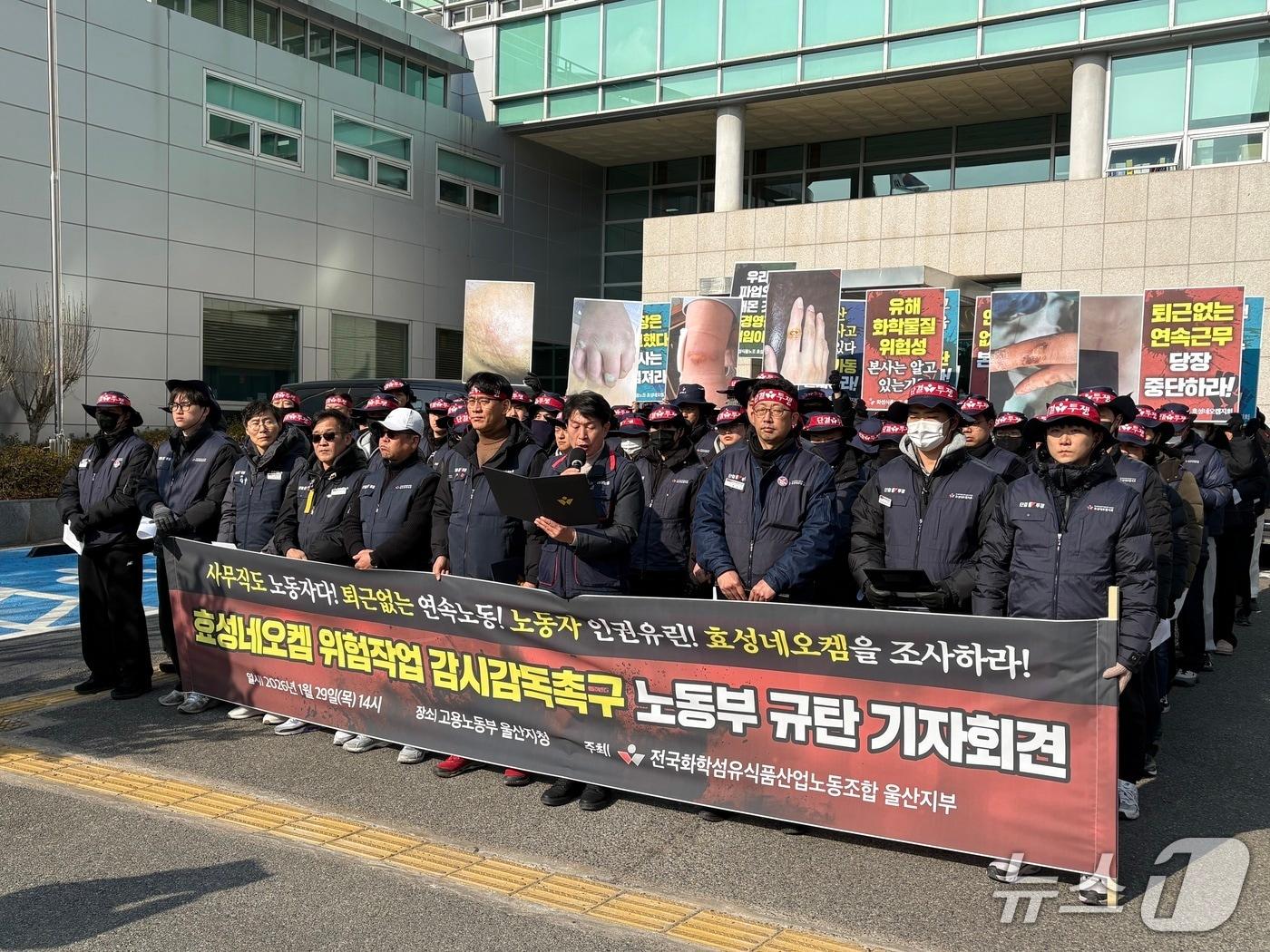 본문 이미지 - 민주노총 전국화학섬유식품산업노조 효성네오켐지회는 29일 고용노동부 울산지청 앞에서 기자회견을 열고 '사측의 임단협 교섭 촉구'와 '비전문 인력의 공정 투입 중단'을 요구했다.(민주노총 울산지역본부 제공. 재판매 및 DB금지)/뉴스1