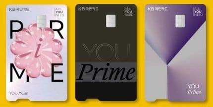 본문 이미지 - 'KB YOU Prime 카드' 제품 사진.(KB국민카드 홈페이지 갈무리)