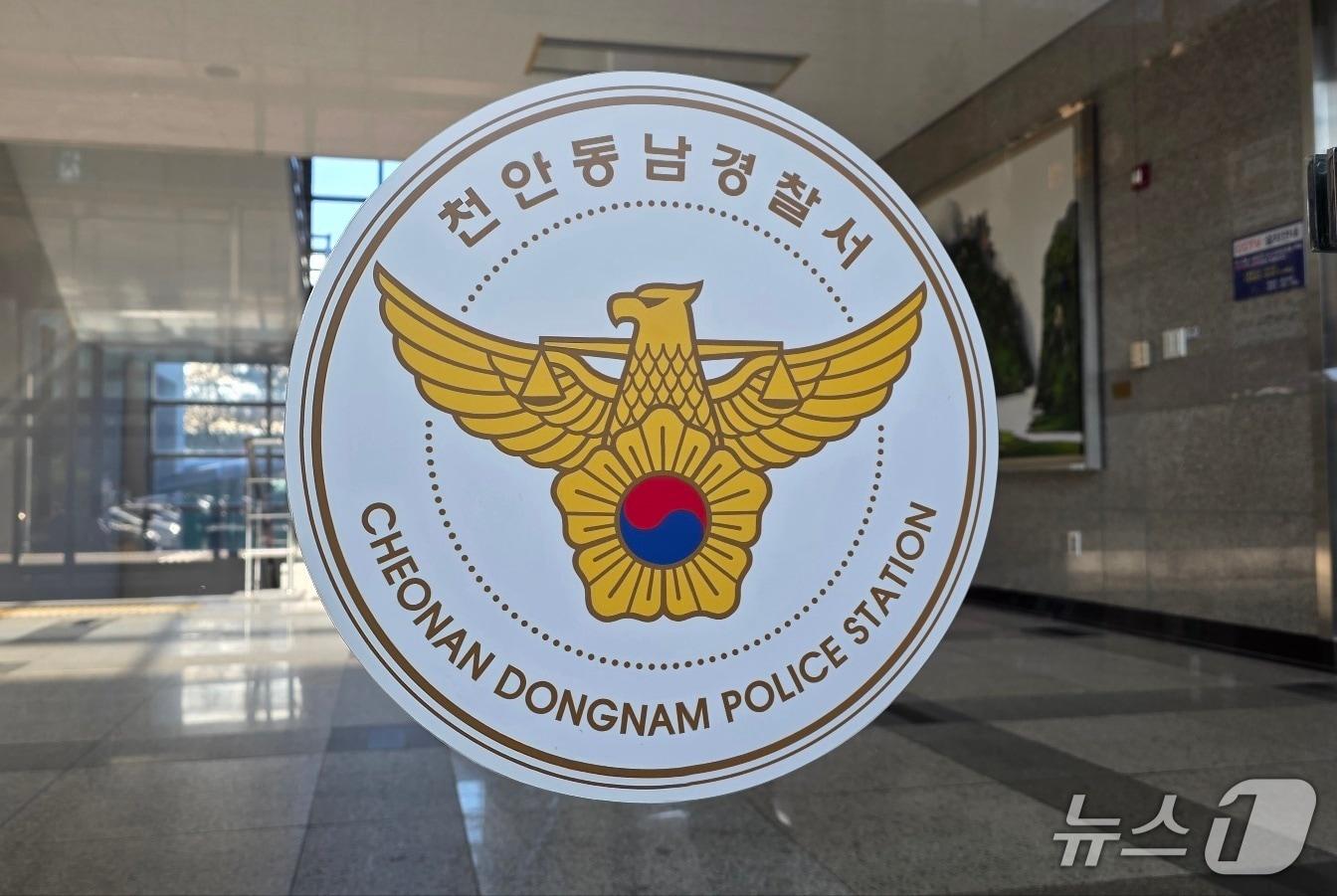 본문 이미지 - 천안동남경찰서./뉴스1