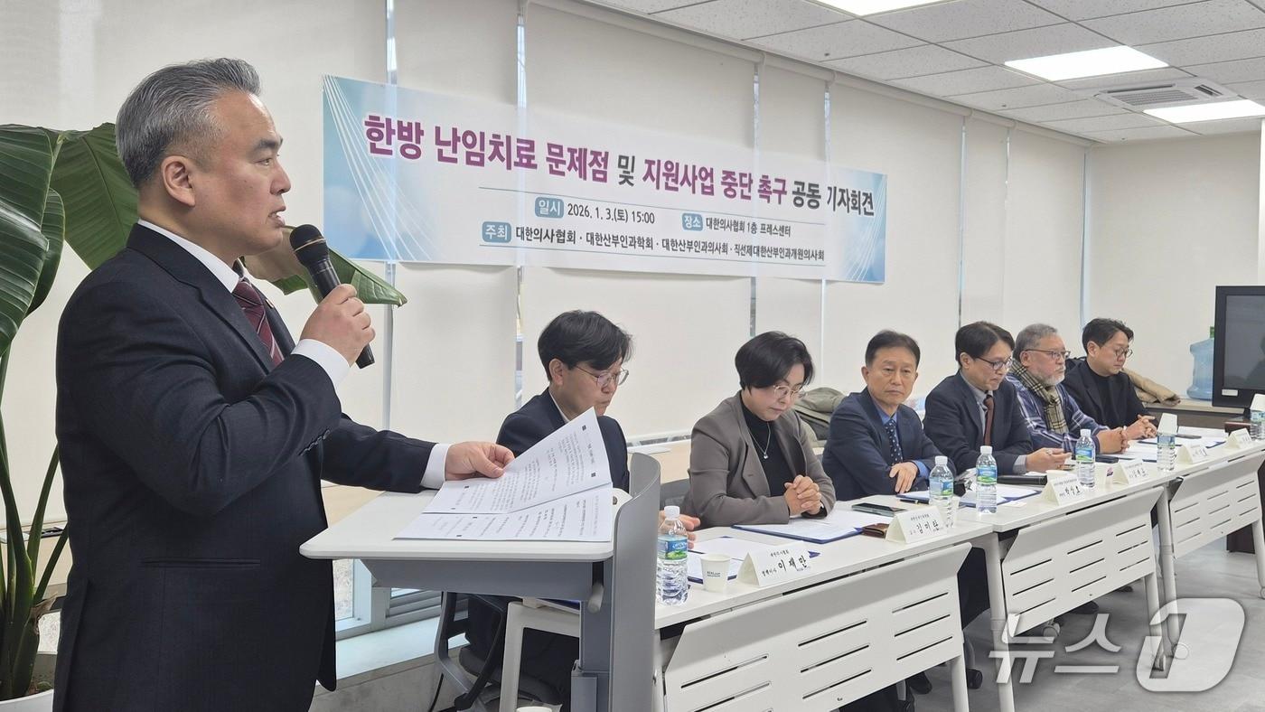 김성근 대한의사협회 대변인이 3일 오후 서울 용산구 의협 회관에서 한방 난임치료 문제점 및 지원사업 중단 촉구 공동기자회견을 개최하고 있다(대한의사협회 제공) 