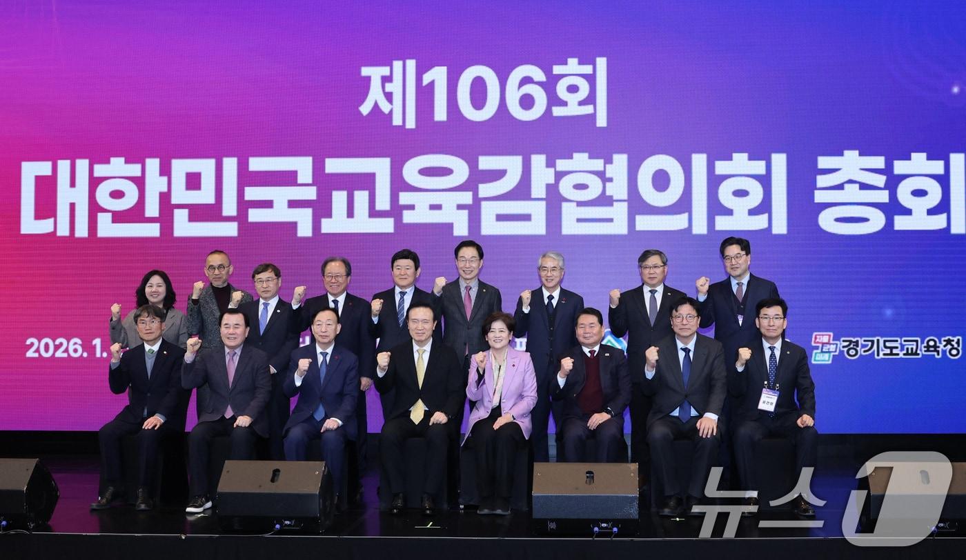 본문 이미지 - 정근식 서울시교육감 등 전국교육감들이 지난 29일 오후 경기도 성남시 더블트리바이힐튼호텔에서 열린 제106회 대한민국시도교육감협의회 총회에서 기념촬영을 하고 있다. (서울시교육청 제공. 재판매 및 DB 금지) 2026.1.30 ⓒ 뉴스1