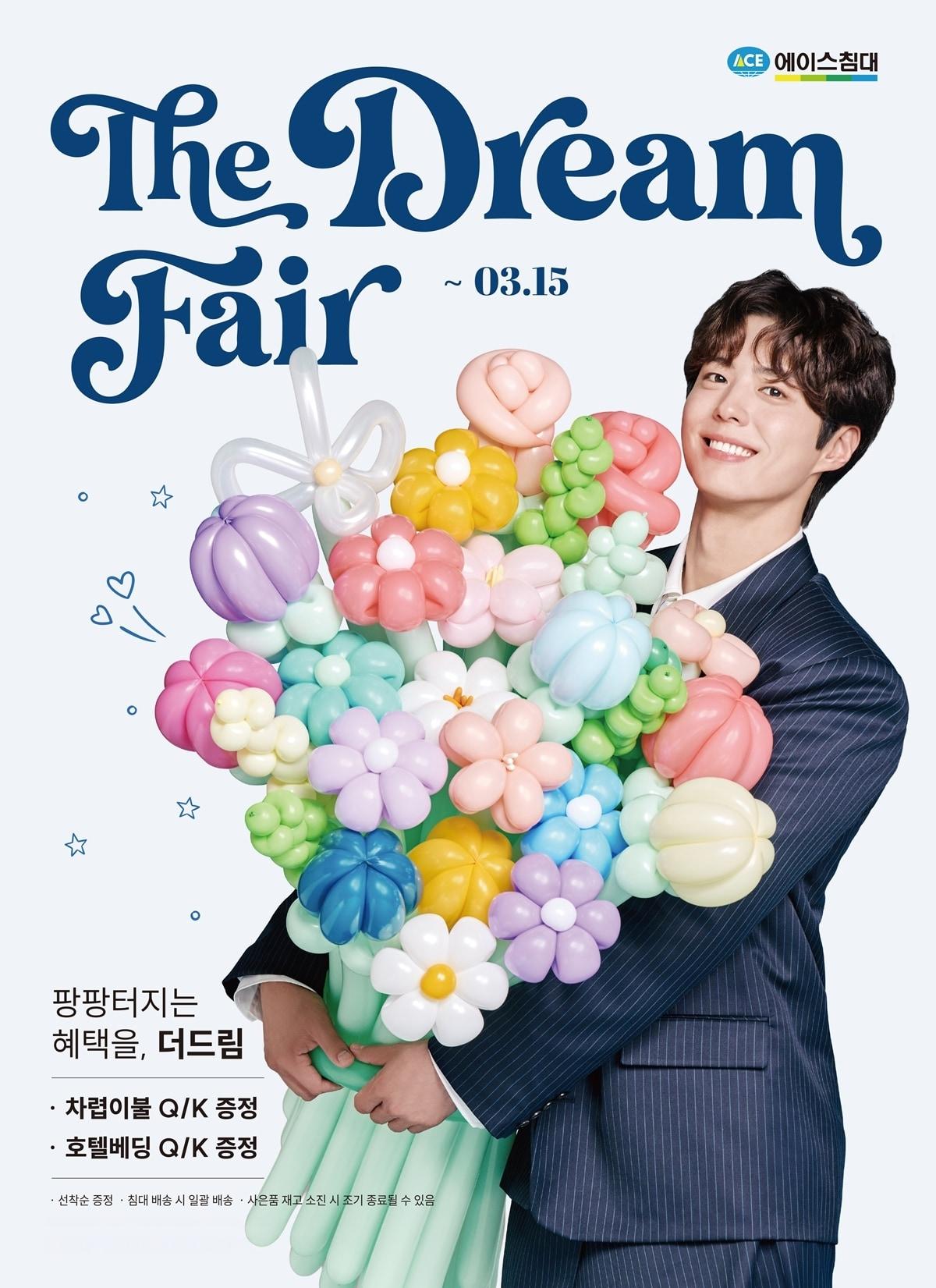 본문 이미지 - 행사 포스터 이미지 (에이스침대 제공)