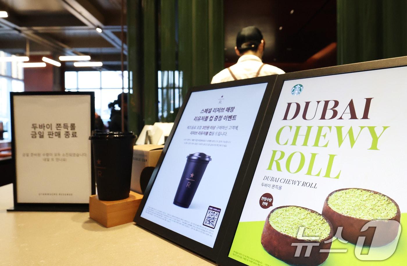 본문 이미지 - '두쫀쿠'(두바이쫀득쿠키) 열풍이 뜨거운 가운데 30일 오전 8시 10분경 '두바이쫀득롤' 판매를 시작한 서울 종로구 스타벅스 리저브 광화문점에 품절 안내문이 붙어 있다. 2026.1.30/뉴스1 ⓒ News1 오대일 기자