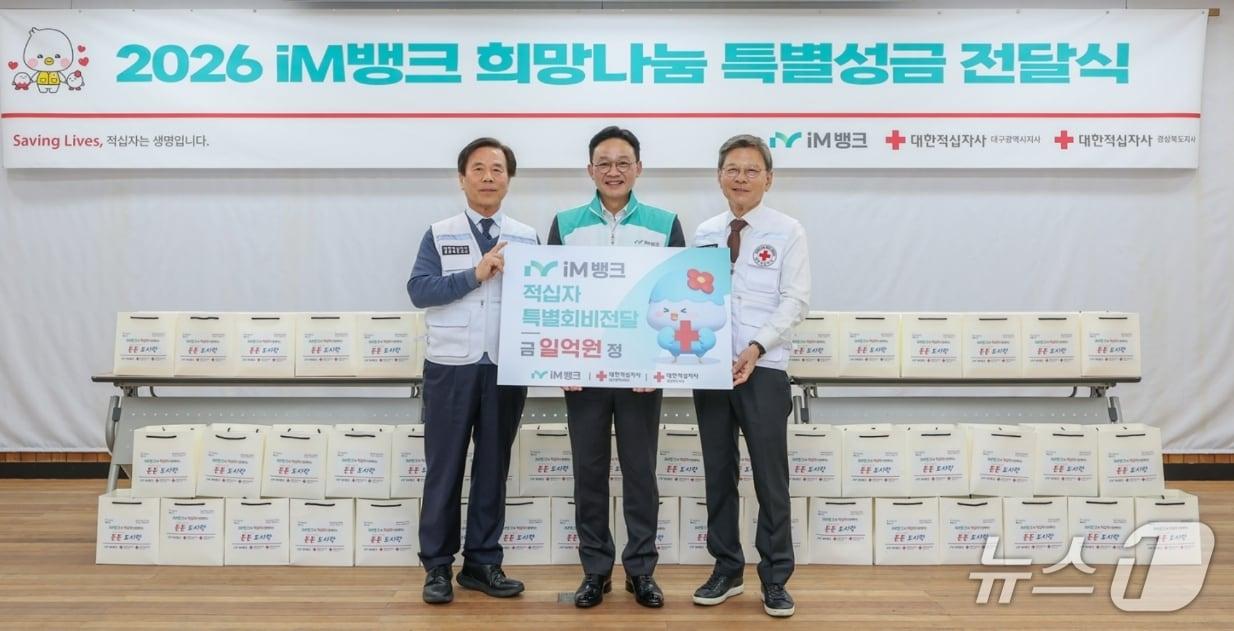 본문 이미지 - 강정훈 iM뱅크 은행장(가운데)이 김재왕 대한적십자사 경북지사 회장(왼쪽)과 배인호 대구지사 회장에게 적십자 특별성금 1억 원과 든든도시락을 전달하고 있다.(iM뱅크 제공, 재판매 및 DB 금지)