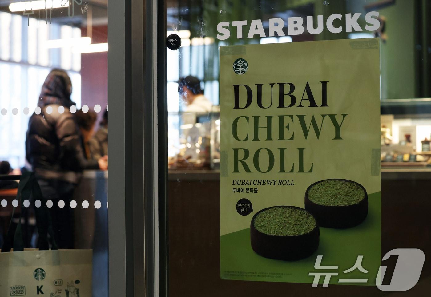 본문 이미지 - '두쫀쿠(두바이쫀득쿠키)' 열풍이 뜨거운 가운데 30일 오전 '두바이쫀득롤' 판매를 시작한 서울 종로구 스타벅스 리저브 광화문점에 한정판매 안내문이 붙어 있다. 2026.1.30/뉴스1 ⓒ News1 오대일 기자