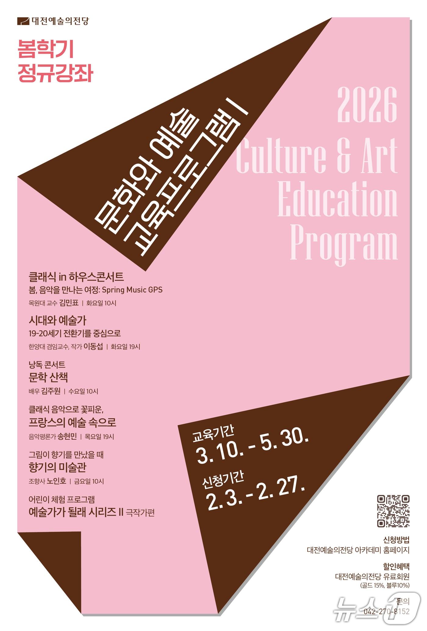 본문 이미지 - 문화예술 교육 프로그램 홍보물./뉴스1