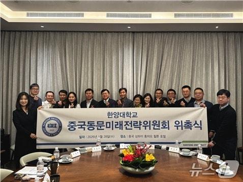 본문 이미지 - 중국동문미래전략위원회 단체사진. (한양대 제공)