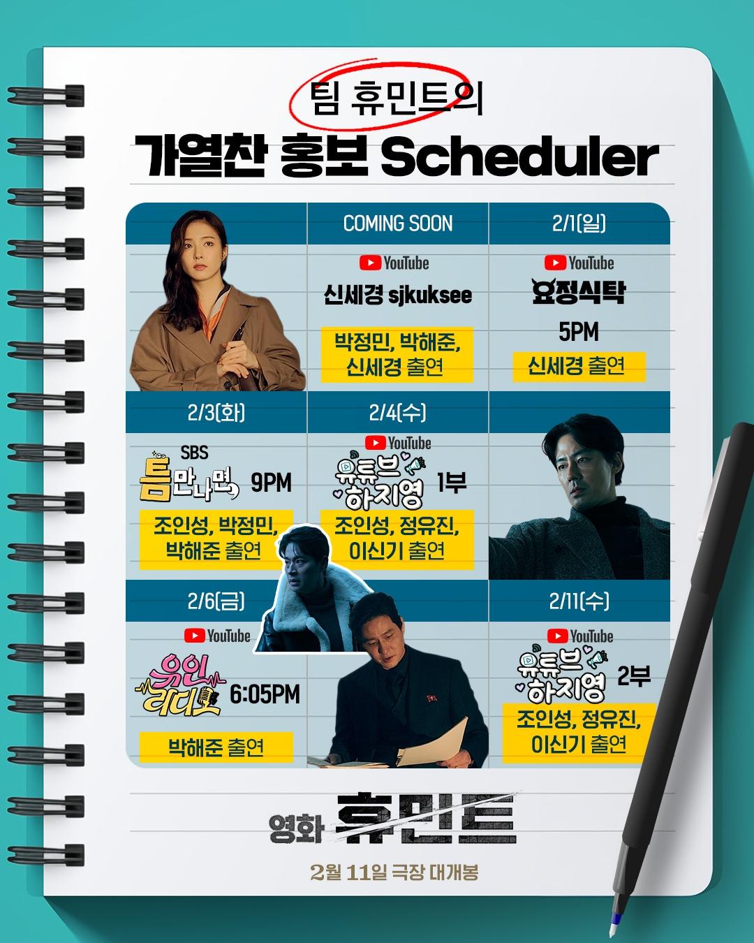 본문 이미지 - '휴민트' 홍보