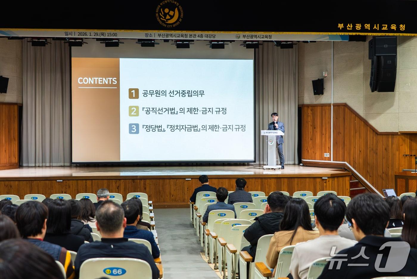 본문 이미지 - 부산교육청이 공무원 대상 공직선거법 교육을 실시하고 있다.(부산시교육청 제공. 재판매 및 DB금지)