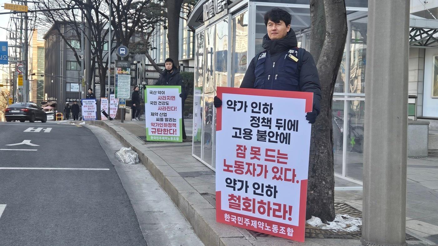 본문 이미지 - 한국노동조합총연맹(한국민주제약노동조합) 관계자들이 약가 제도 개편안에 대해 피켓 시위를 하고 있다.(한국노총 제공)/뉴스1