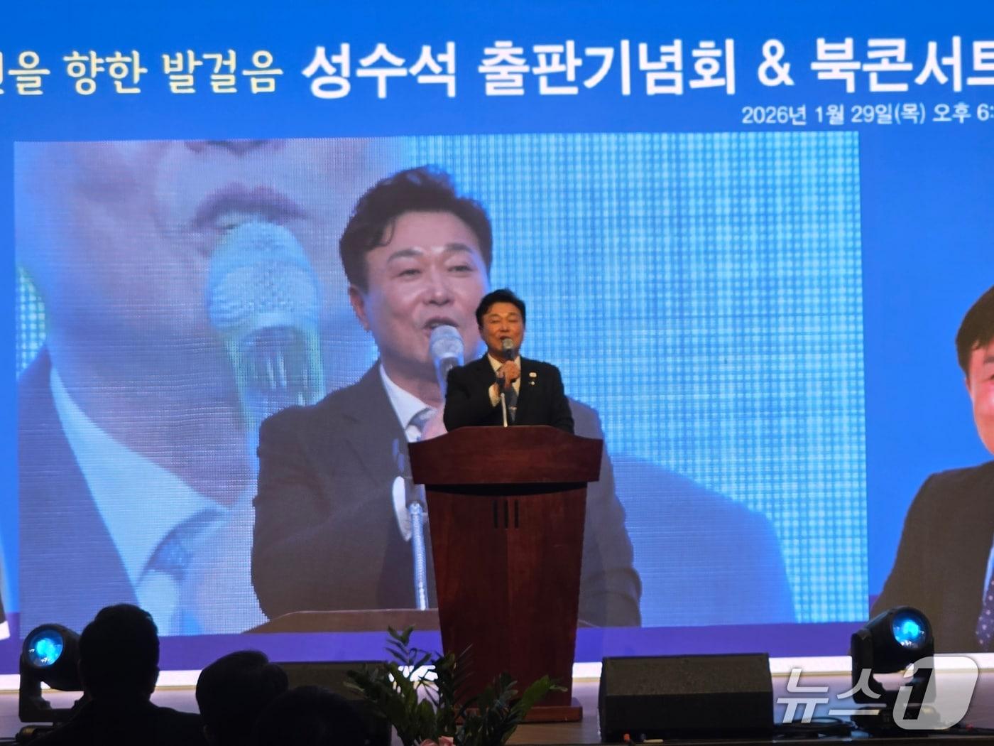 본문 이미지 - 성수석 위원장이 출판기념회에서 인사말을 하고 있는 모습.(성수석 위원장측 제공)