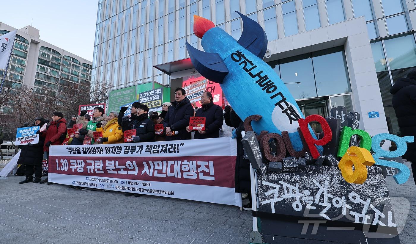 본문 이미지 - 안전한 쿠팡만들기 공동행동 관계자들이 30일 서울 송파구 쿠팡 본사 앞에서 열린 1.30 쿠팡 규탄 분노의 시민대행진 기자회견에서 구호를 외치고 있다. 2026.1.30/뉴스1 ⓒ News1 김성진 기자