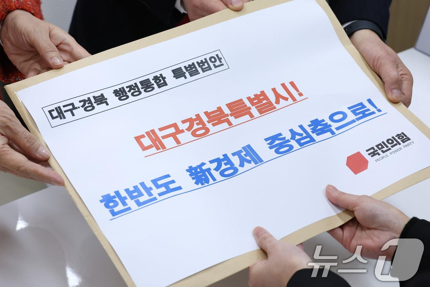 본문 이미지 - 국회 의안과에 제출된 대구경북 행정통합 특별법안. 2026.1.30/뉴스1 ⓒ News1 신웅수 기자