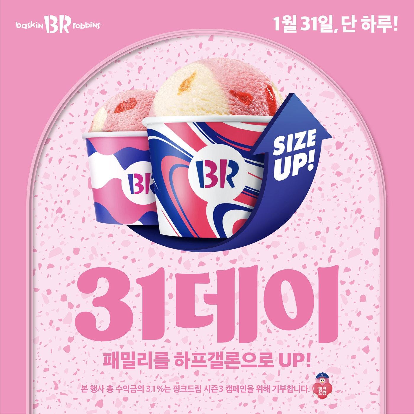 본문 이미지 - (배스킨라빈스 제공)