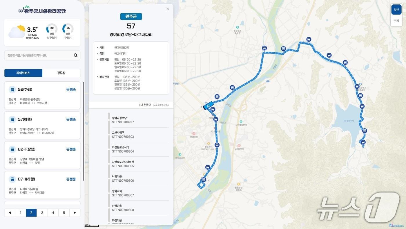 본문 이미지 - 완주군 시설관리공단은 2월부터 인공지능(AI) 기반 '초정밀 라이브 버스' 서비스를 제공한다고 30일 밝혔다.(완주군 제공. 재판매 및 DB금지)2026.1.30/뉴스1